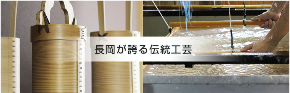 伝統工芸